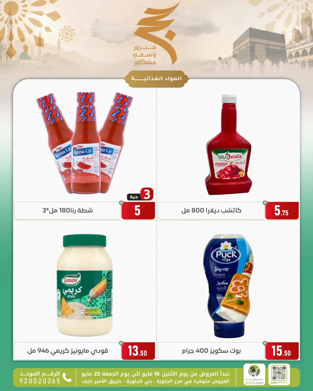 Family Discount Eid Offers | May 2026 page 14