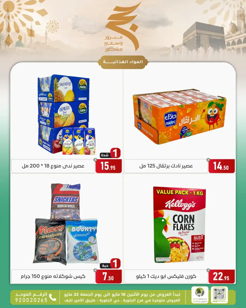 Family Discount Eid Offers | May 2026 page 15