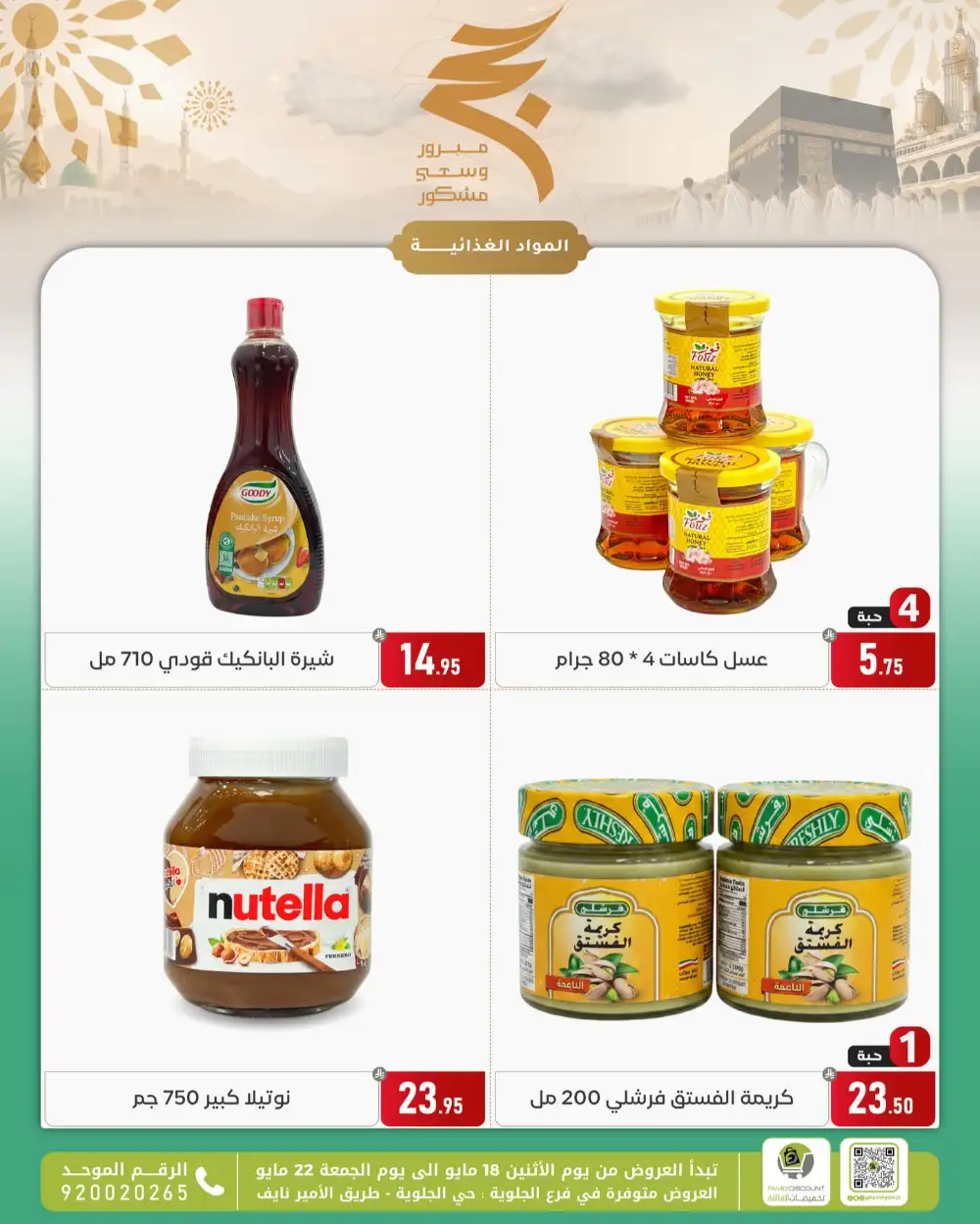 Family Discount Eid Offers | May 2026 page 16