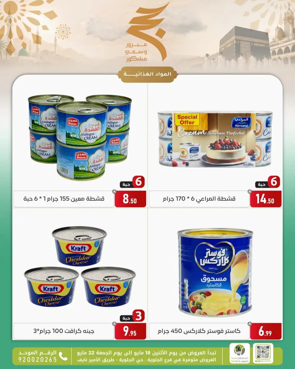 Family Discount Eid Offers | May 2026 page 17