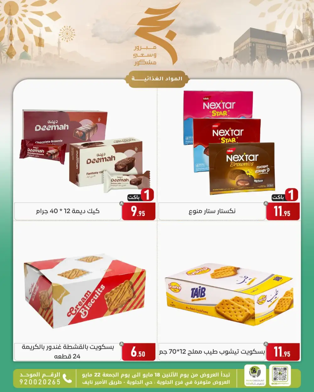 Family Discount Eid Offers | May 2026 page 18