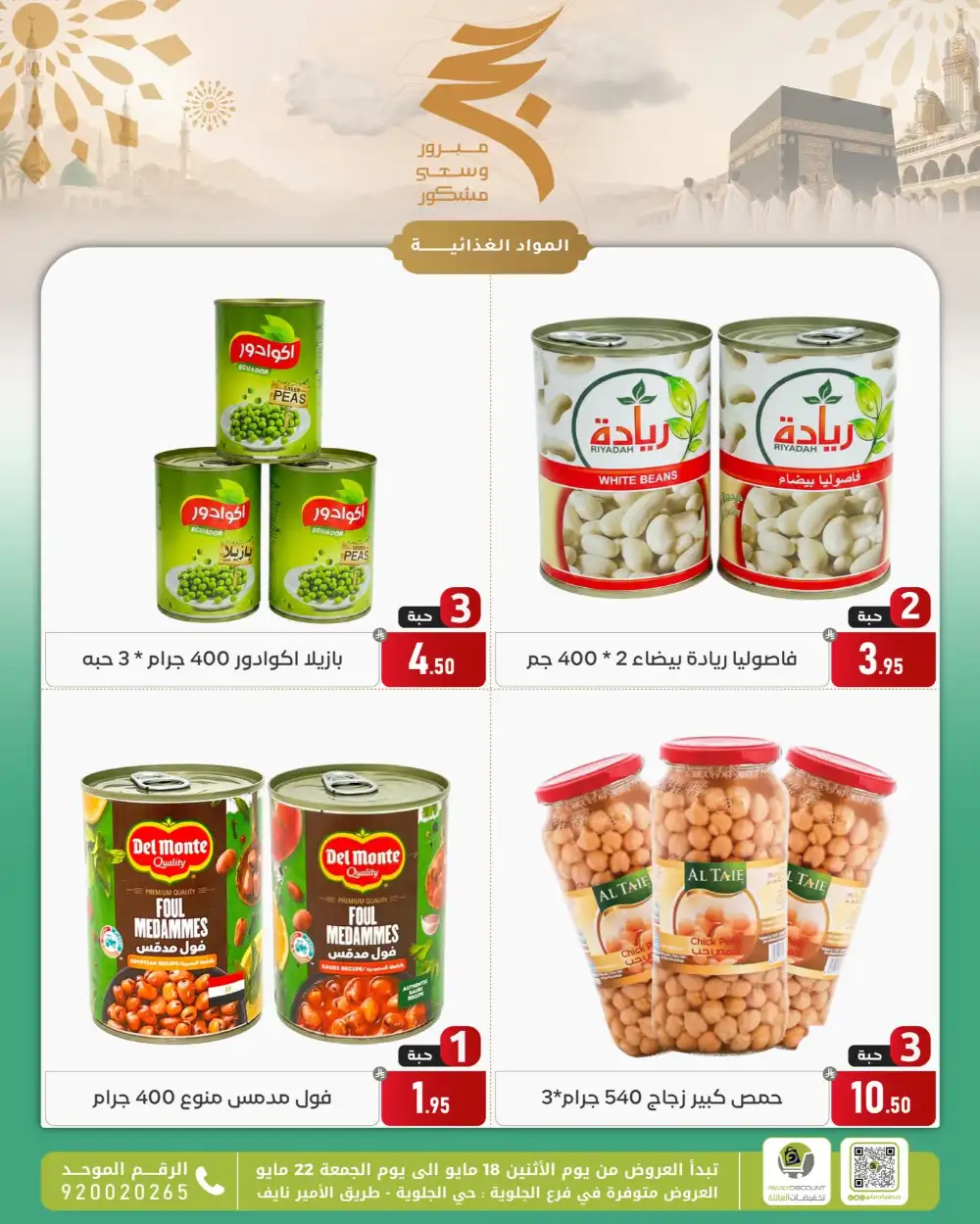 Family Discount Eid Offers | May 2026 page 2