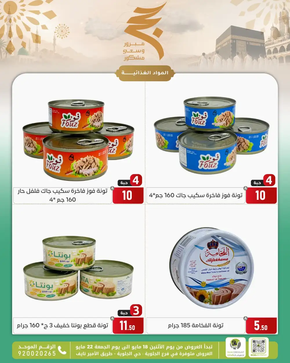 Family Discount Eid Offers | May 2026 page 19