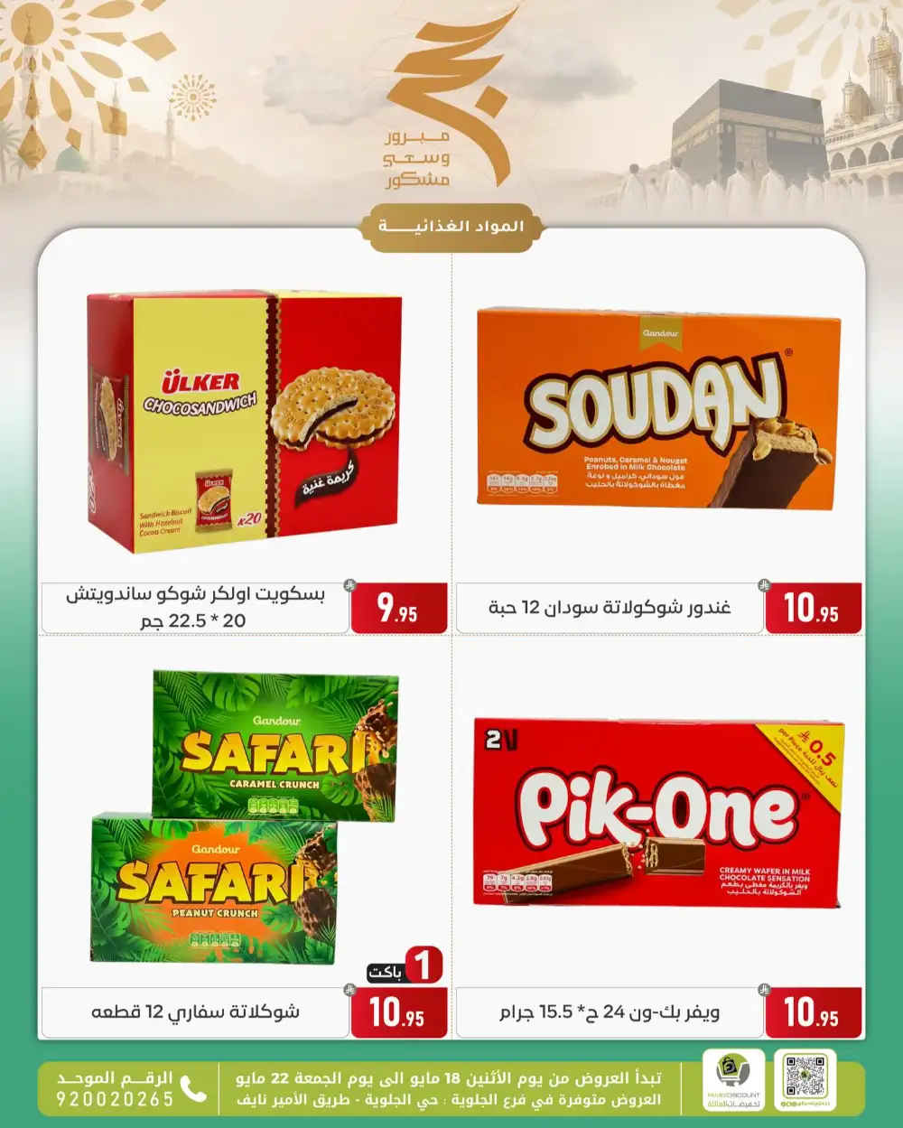 Family Discount Eid Offers | May 2026 page 20