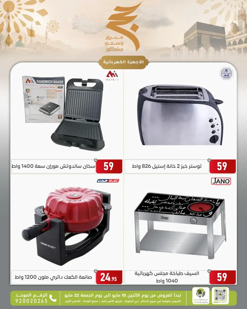 Family Discount Eid Offers | May 2026 page 21