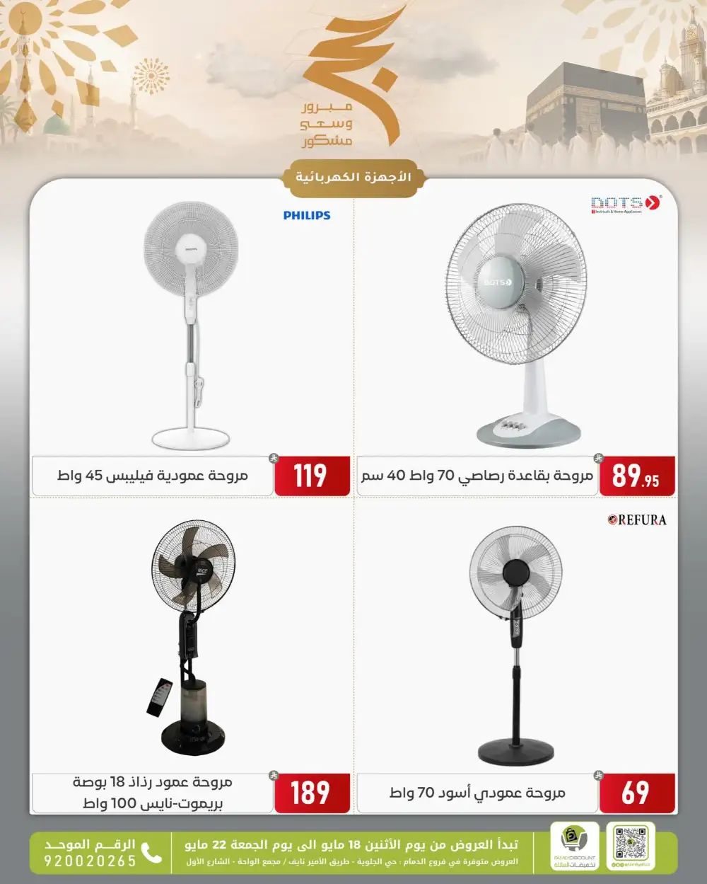 Family Discount Eid Offers | May 2026 page 22
