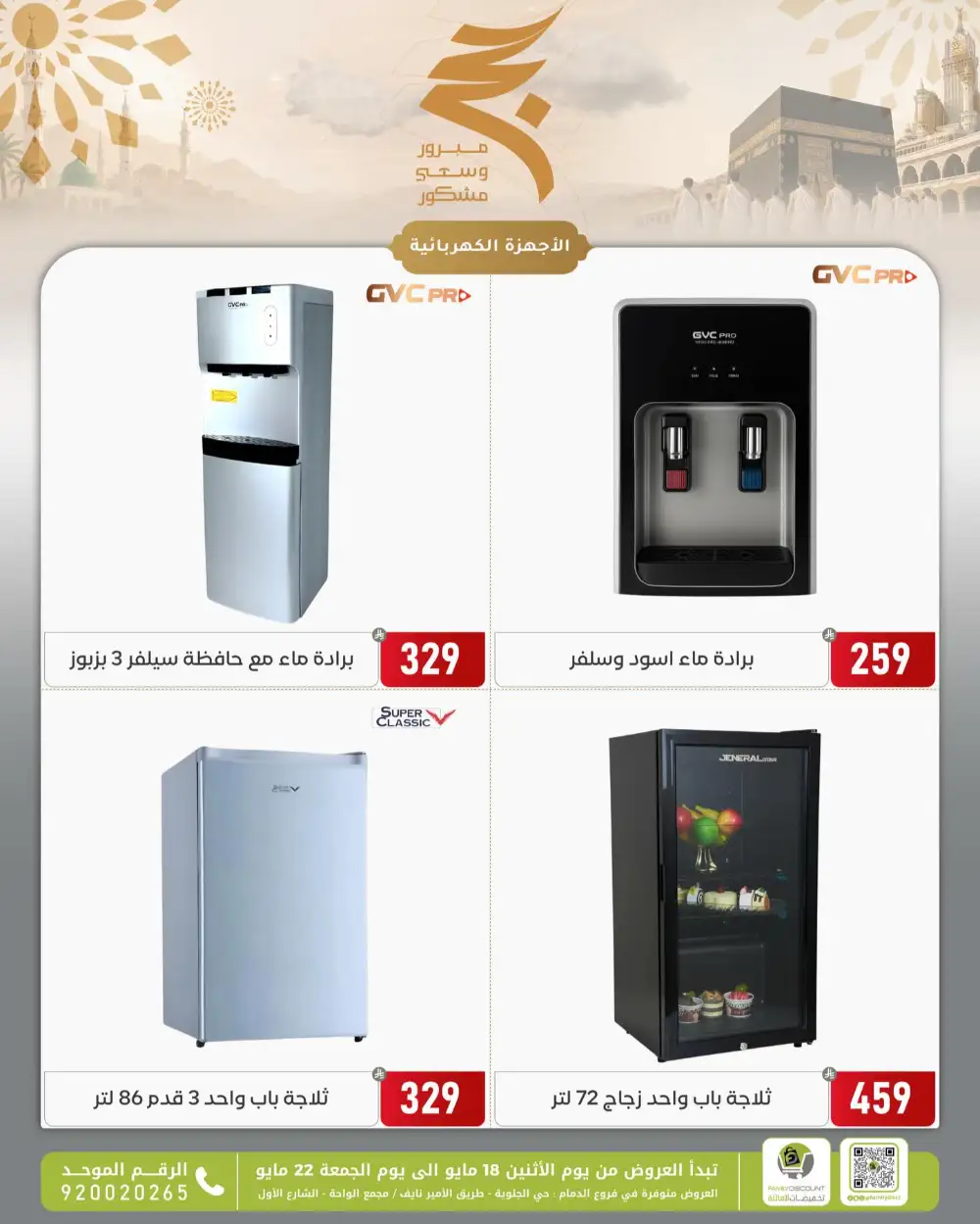 Family Discount Eid Offers | May 2026 page 23