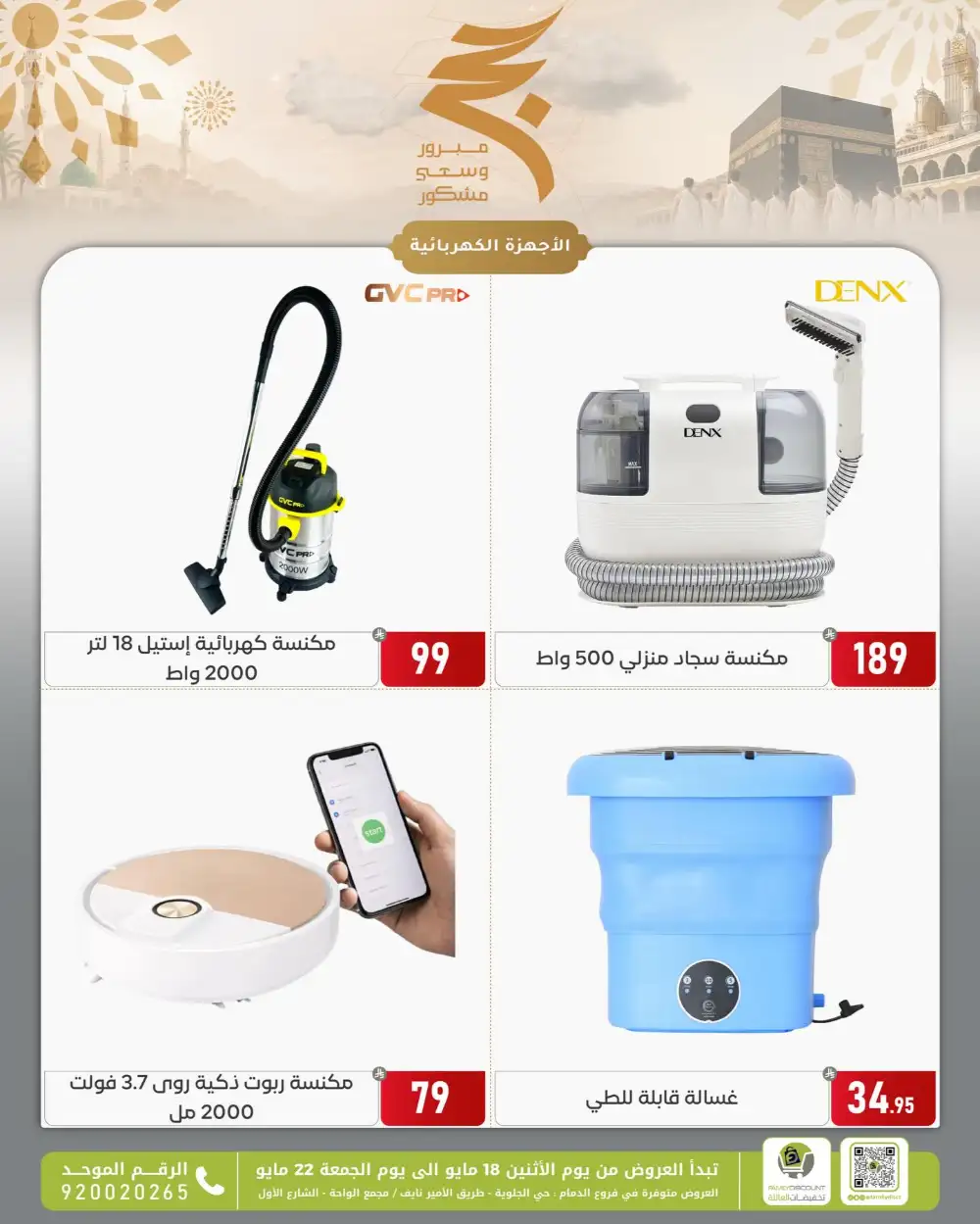 Family Discount Eid Offers | May 2026 page 24