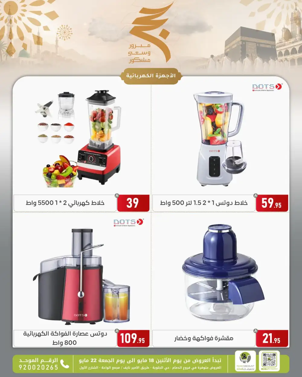 Family Discount Eid Offers | May 2026 page 25