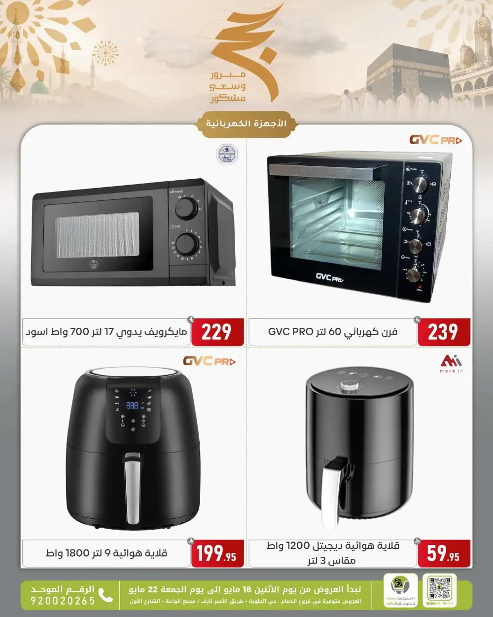 Family Discount Eid Offers | May 2026 page 26