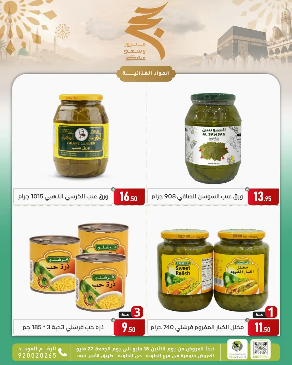 Family Discount Eid Offers | May 2026 page 3