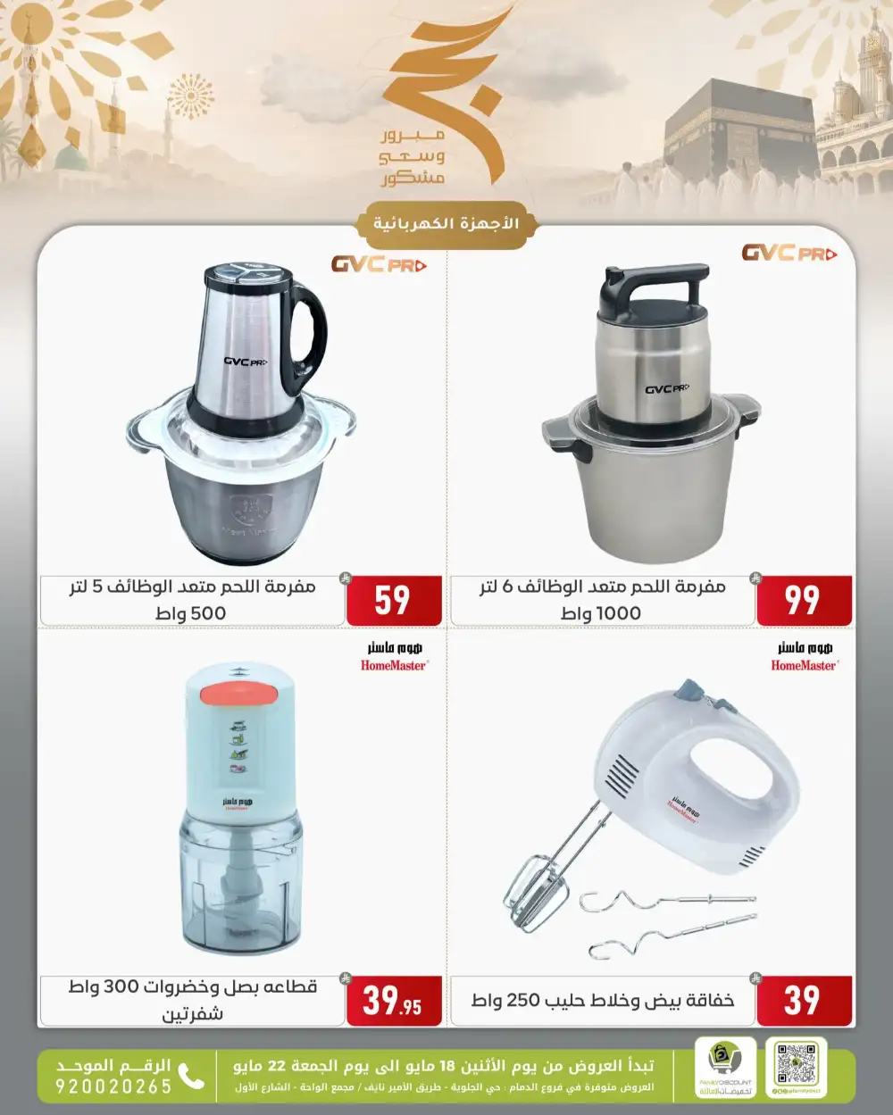 Family Discount Eid Offers | May 2026 page 29