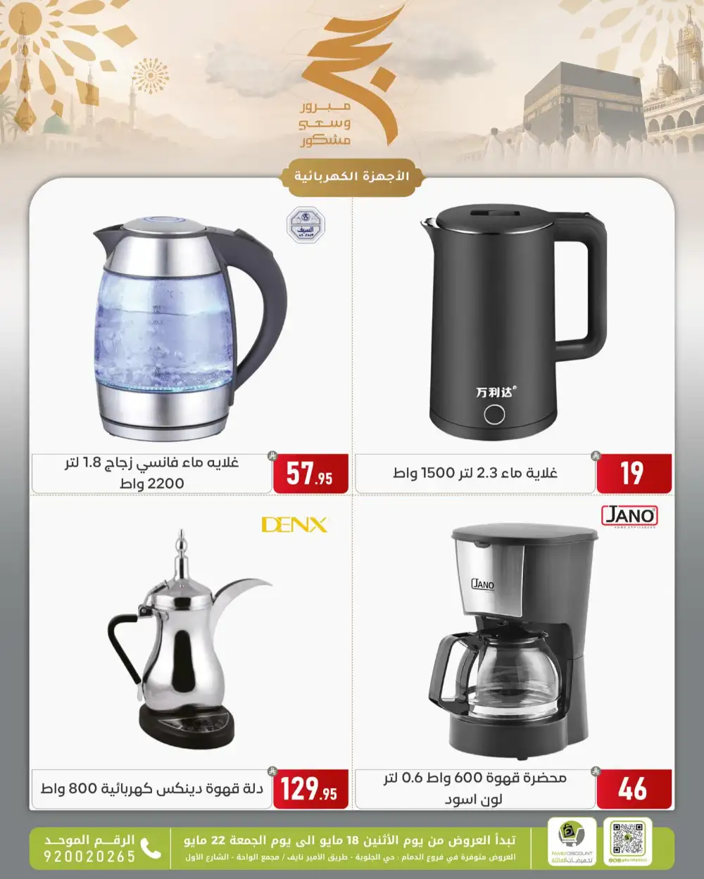Family Discount Eid Offers | May 2026 page 31