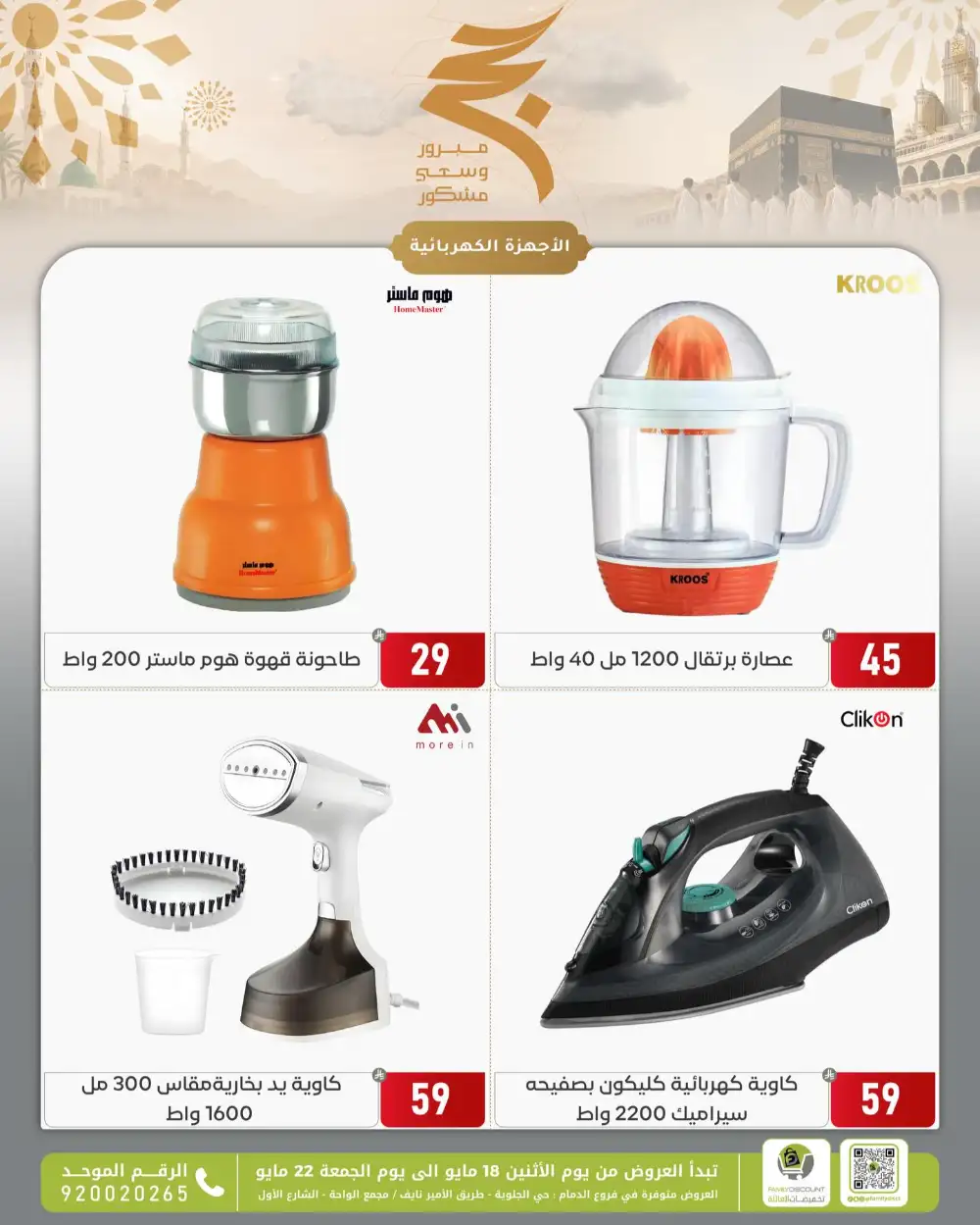 Family Discount Eid Offers | May 2026 page 33