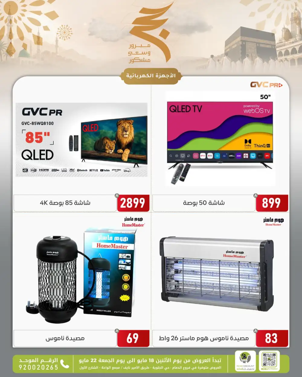 Family Discount Eid Offers | May 2026 page 34