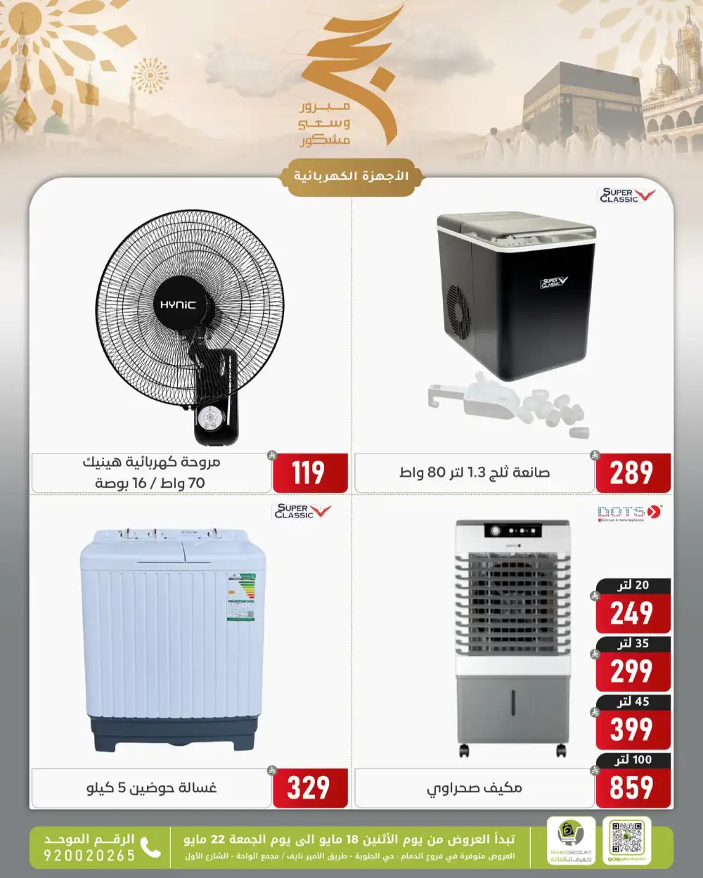 Family Discount Eid Offers | May 2026 page 38