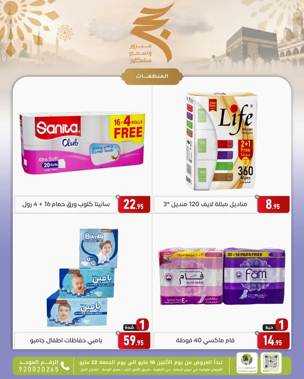 Family Discount Eid Offers | May 2026 page 40