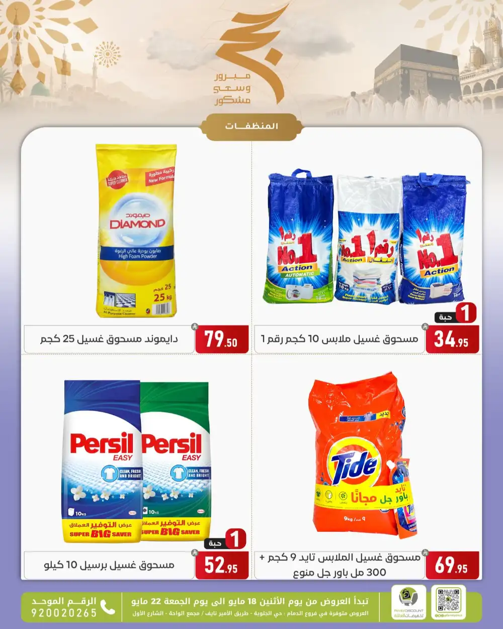 Family Discount Eid Offers | May 2026 page 41