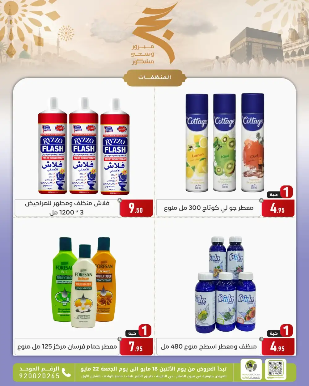 Family Discount Eid Offers | May 2026 page 42