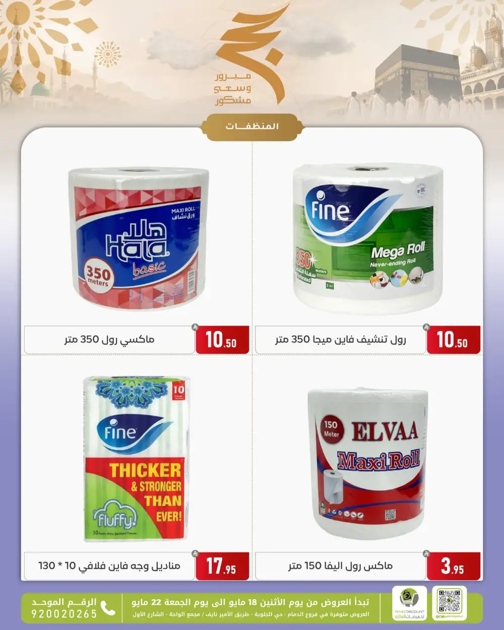 Family Discount Eid Offers | May 2026 page 43