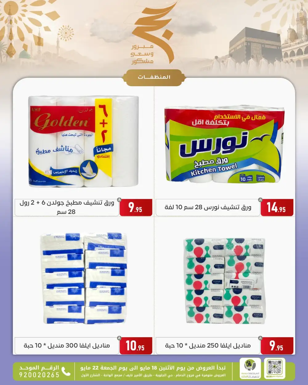 Family Discount Eid Offers | May 2026 page 44