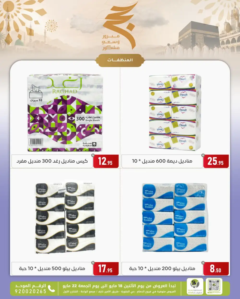 Family Discount Eid Offers | May 2026 page 45
