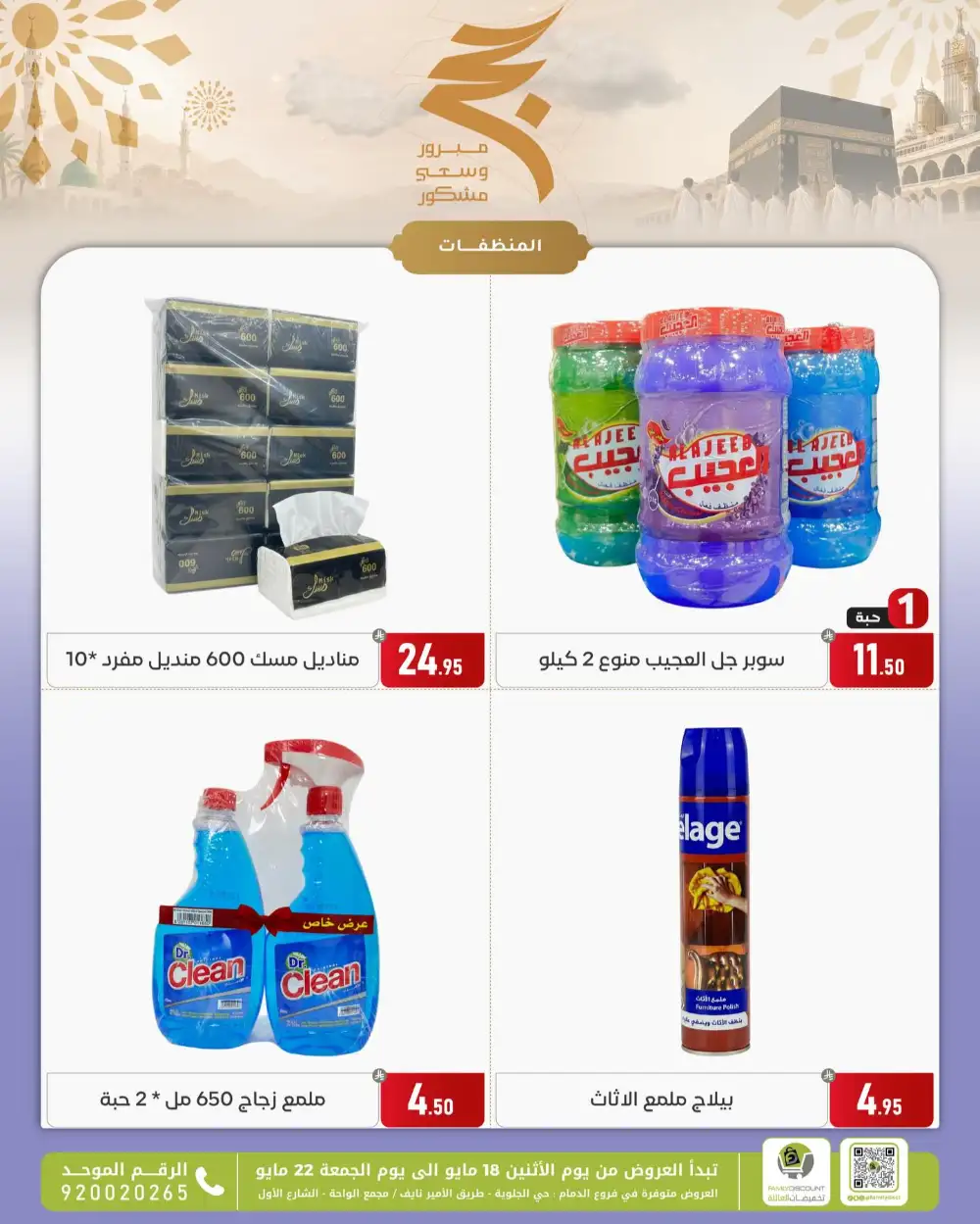 Family Discount Eid Offers | May 2026 page 46