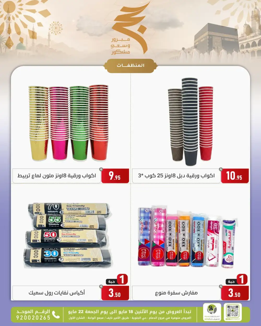 Family Discount Eid Offers | May 2026 page 47