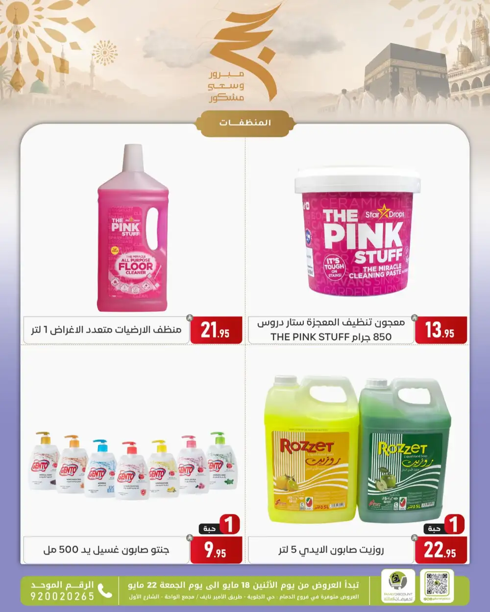 Family Discount Eid Offers | May 2026 page 48