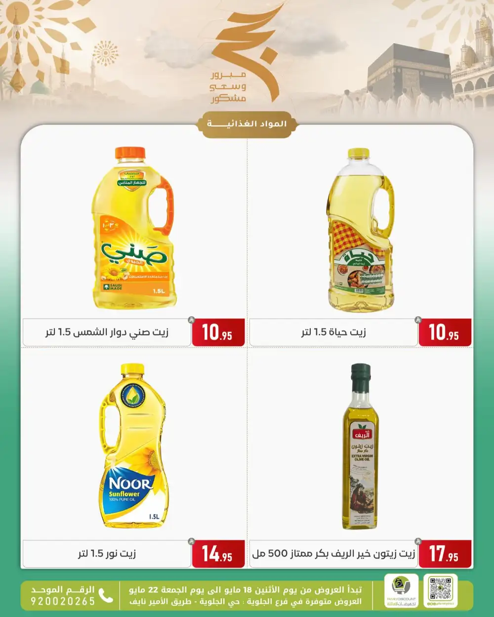 Family Discount Eid Offers | May 2026 page 4