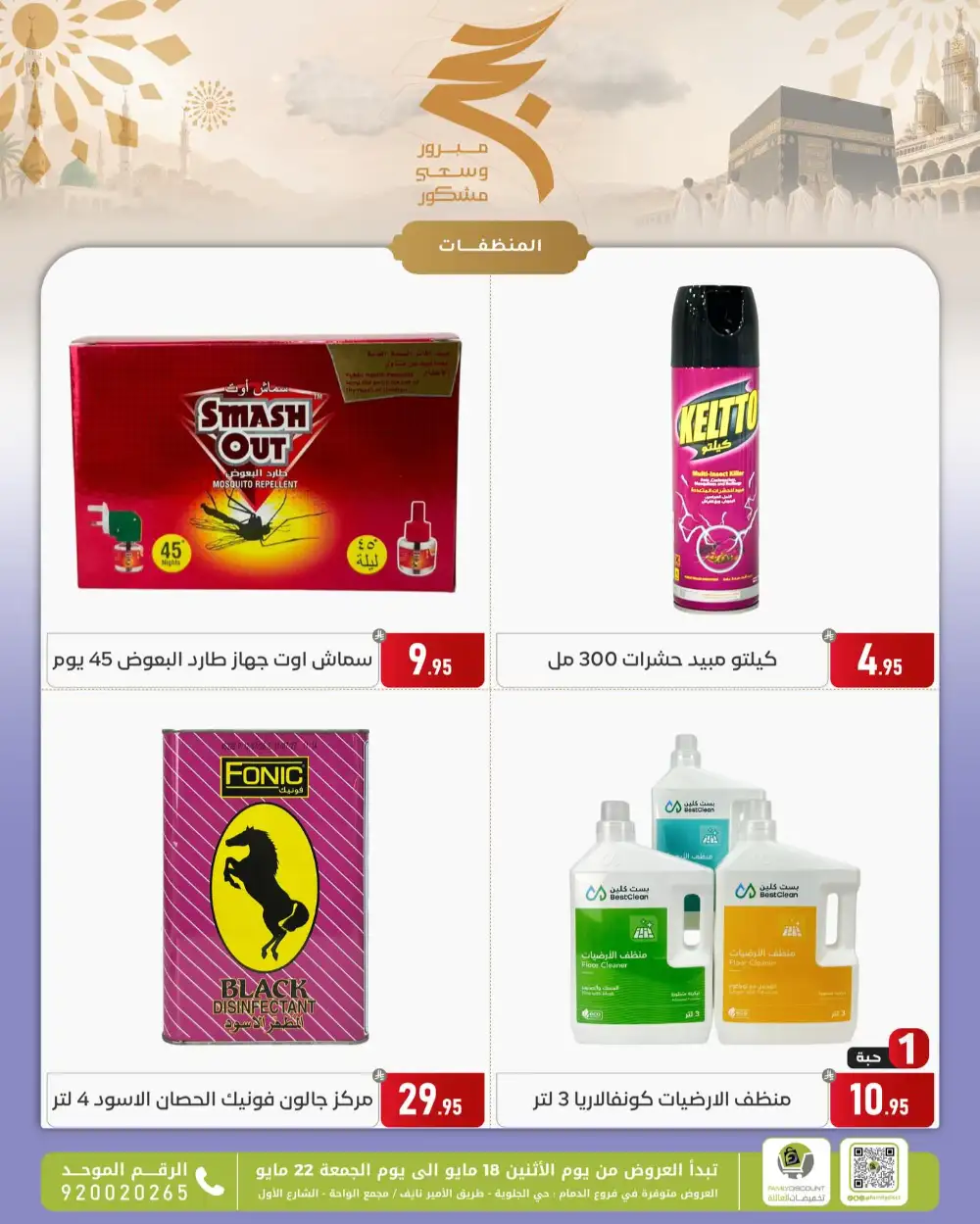 Family Discount Eid Offers | May 2026 page 49
