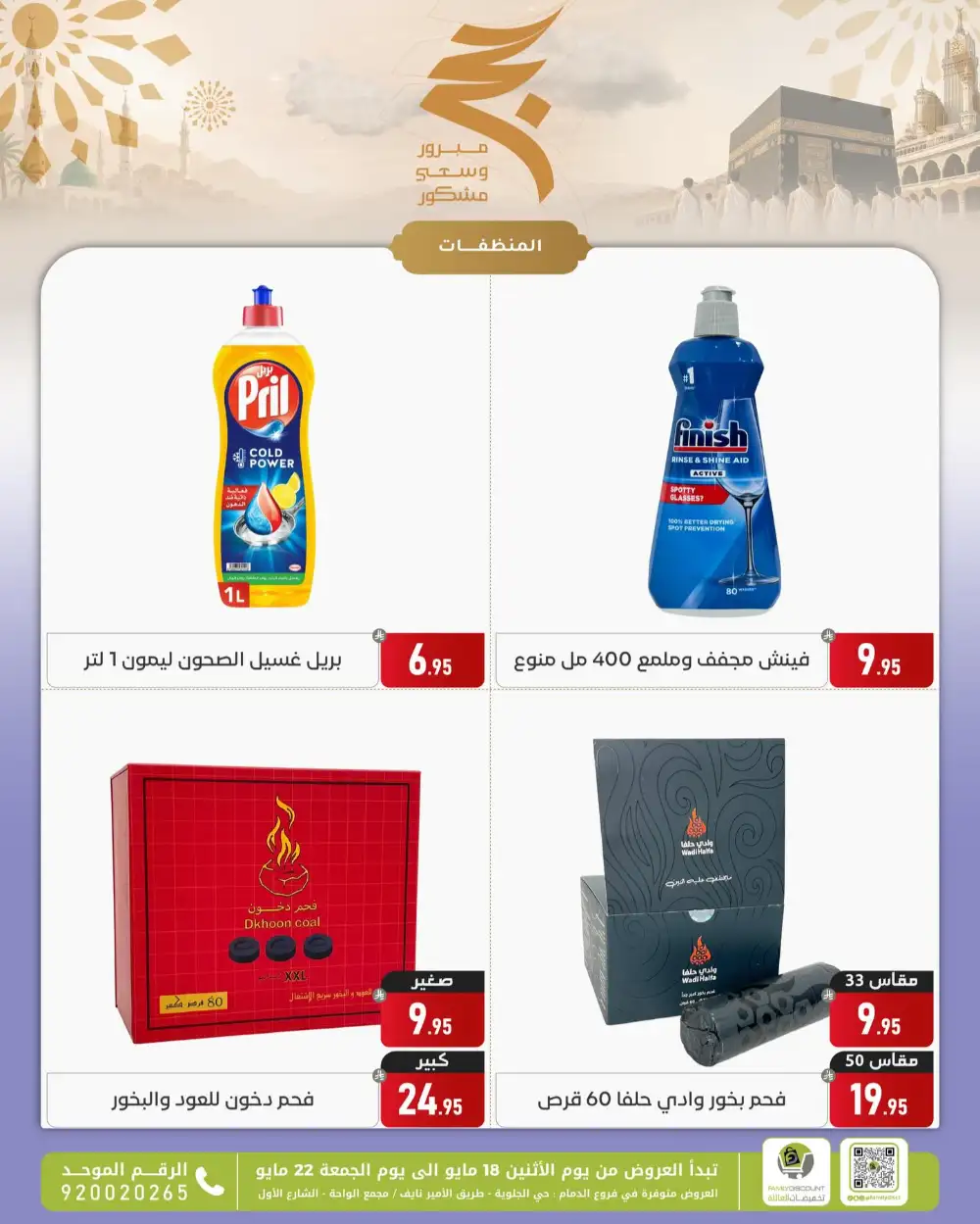 Family Discount Eid Offers | May 2026 page 50