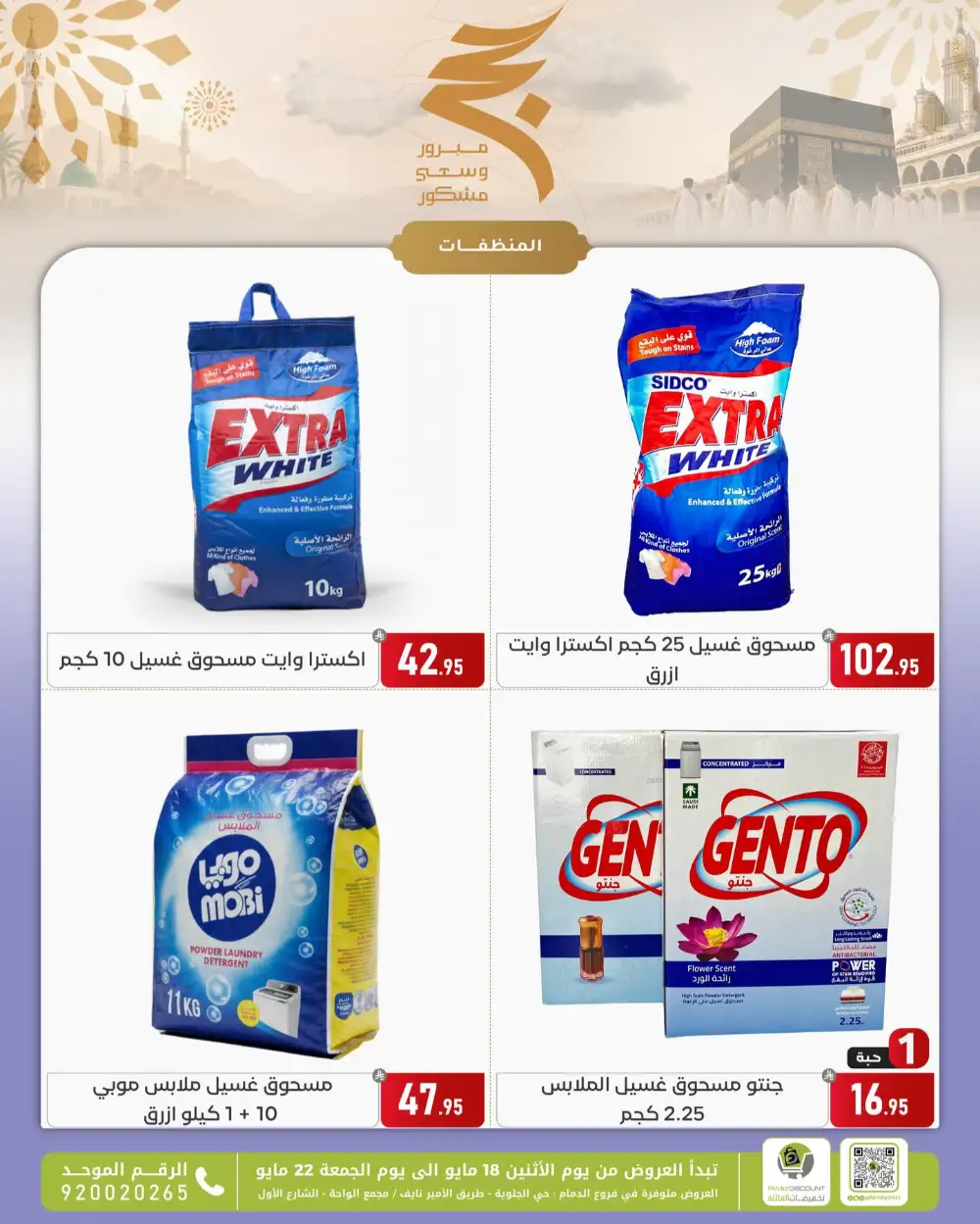 Family Discount Eid Offers | May 2026 page 51