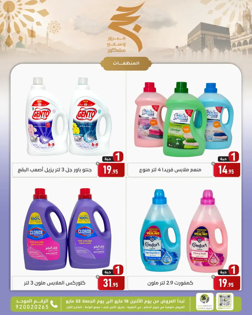 Family Discount Eid Offers | May 2026 page 52
