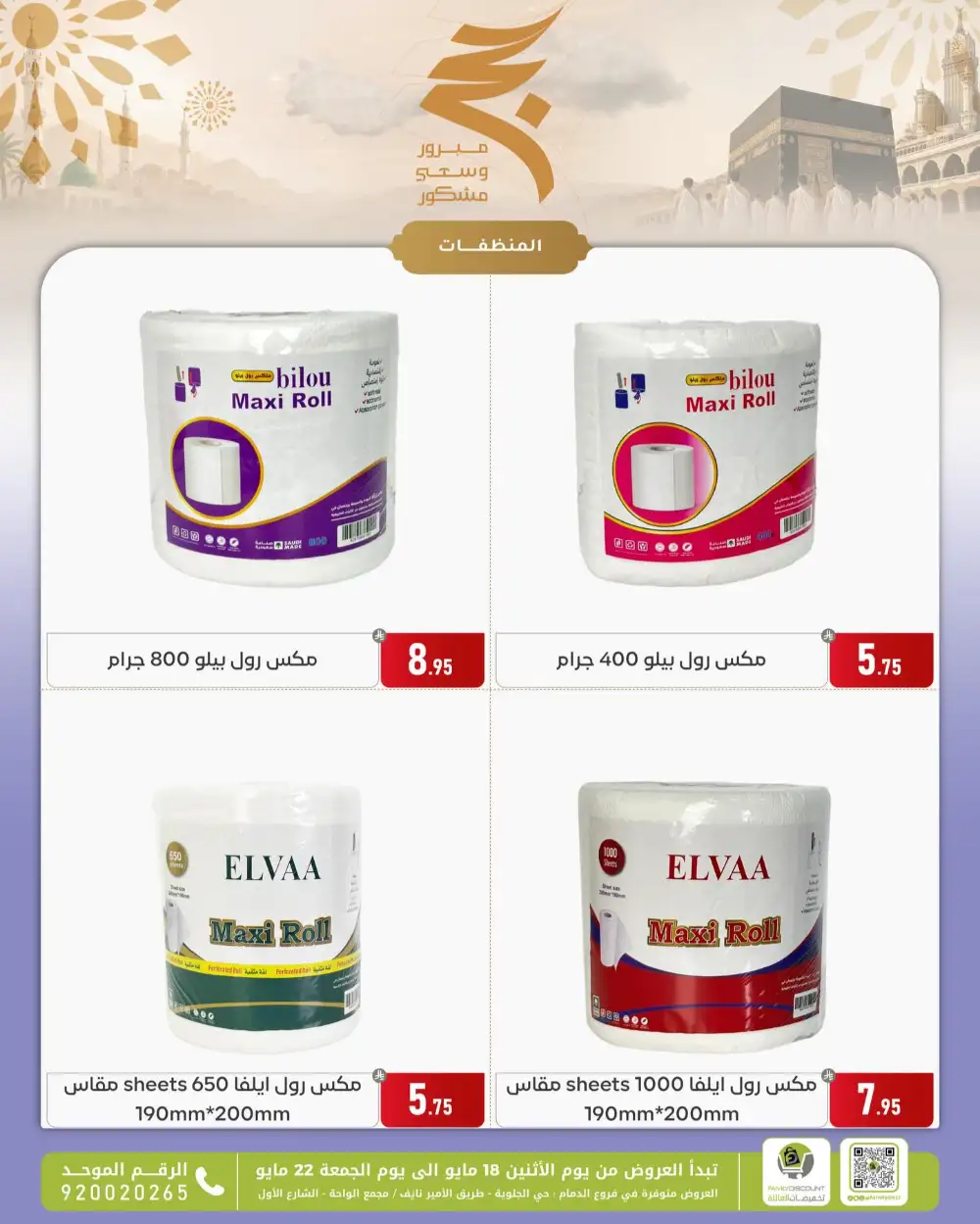 Family Discount Eid Offers | May 2026 page 53