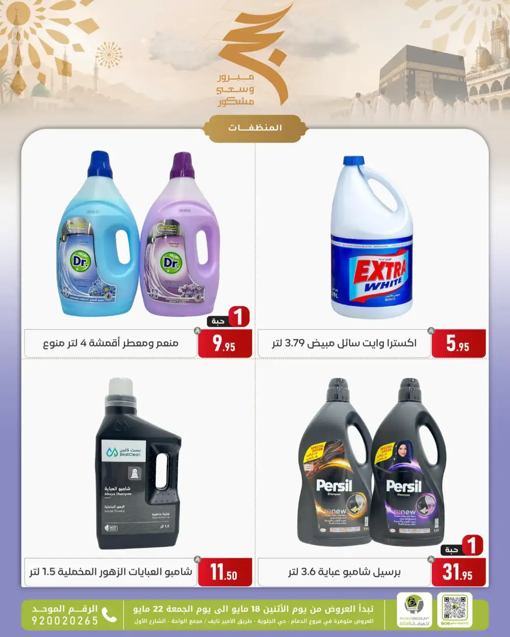 Family Discount Eid Offers | May 2026 page 54