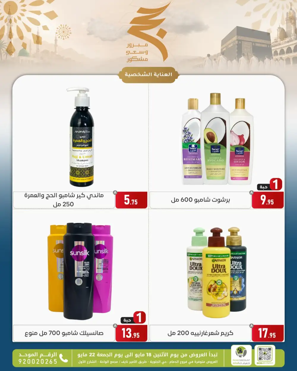 Family Discount Eid Offers | May 2026 page 55