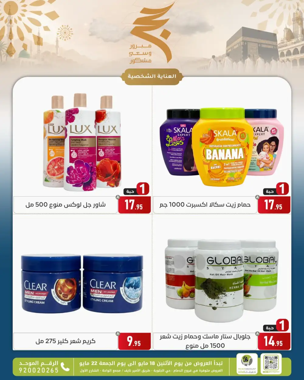 Family Discount Eid Offers | May 2026 page 56