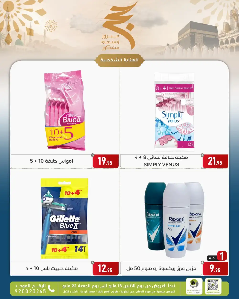 Family Discount Eid Offers | May 2026 page 57