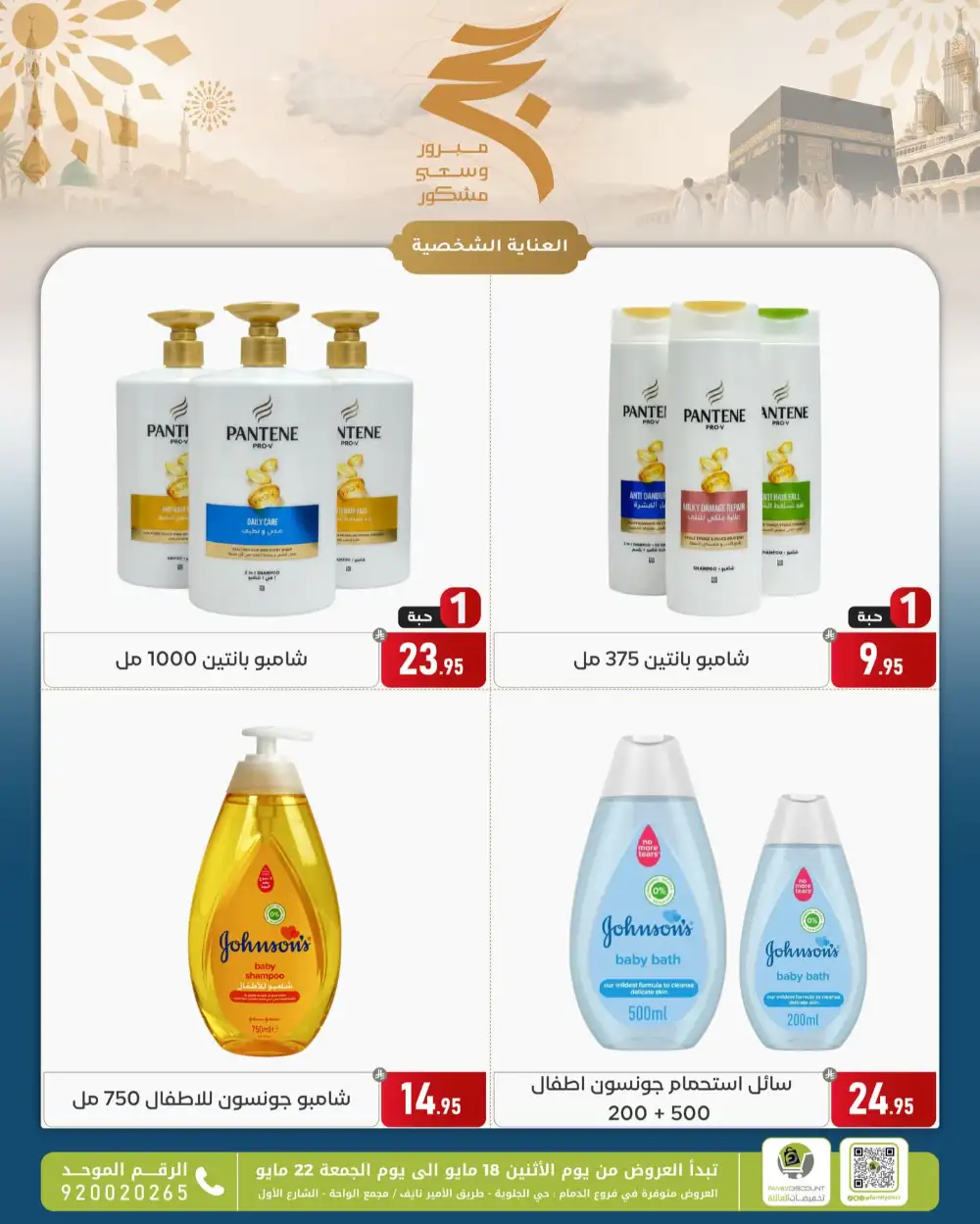 Family Discount Eid Offers | May 2026 page 58