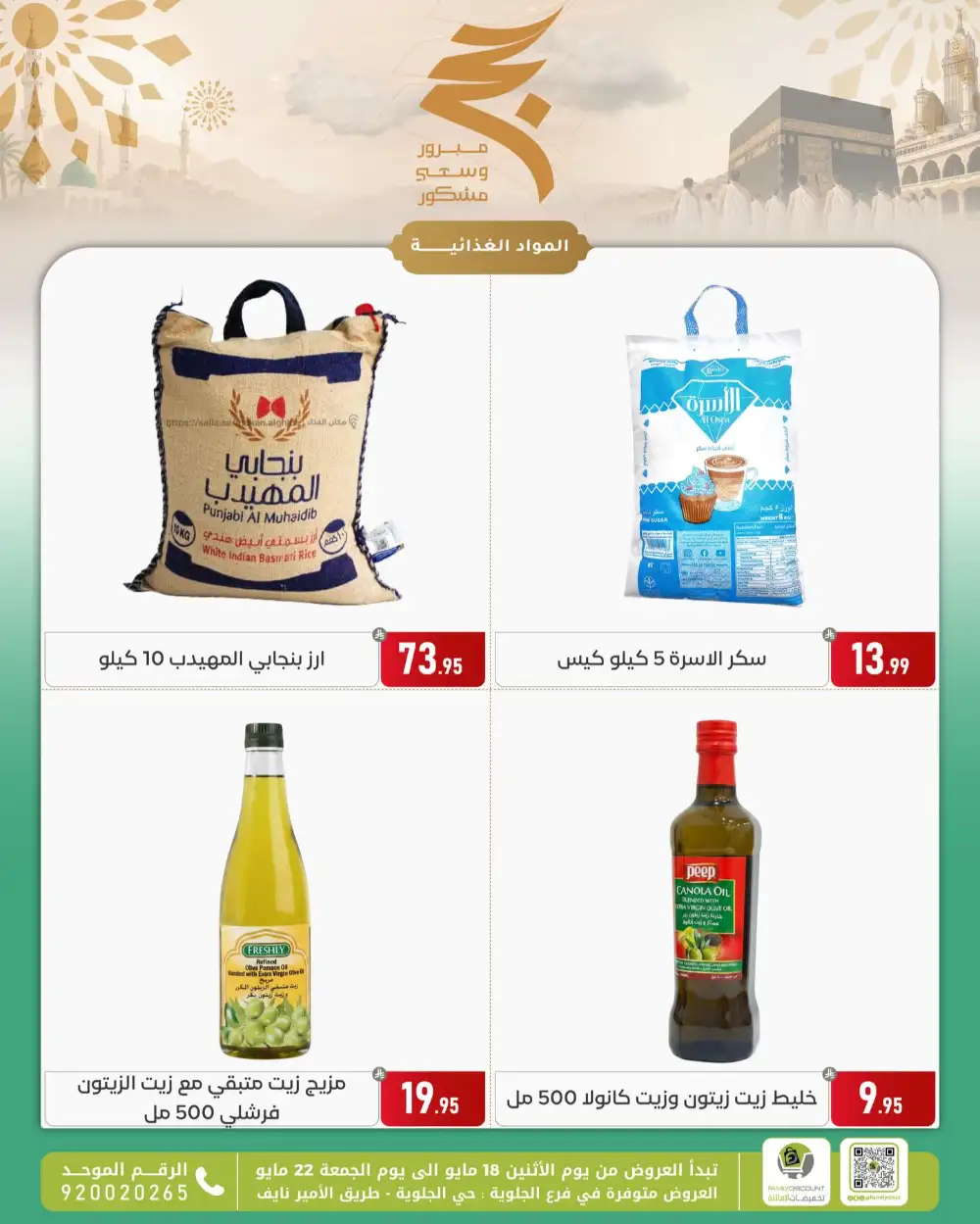 Family Discount Eid Offers | May 2026 page 5