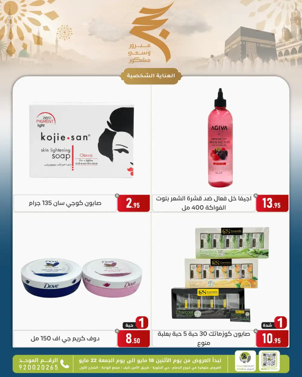 Family Discount Eid Offers | May 2026 page 59