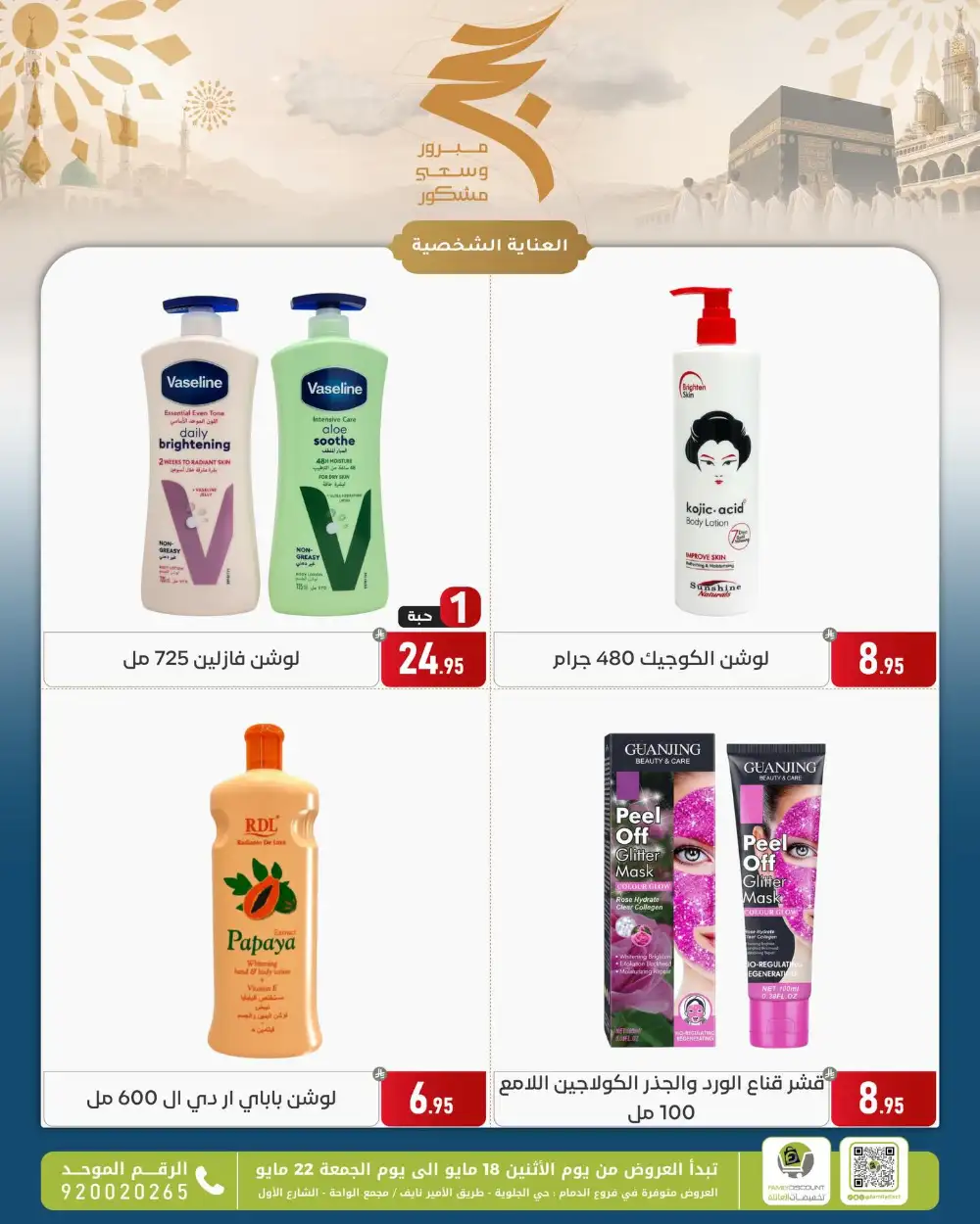 Family Discount Eid Offers | May 2026 page 60