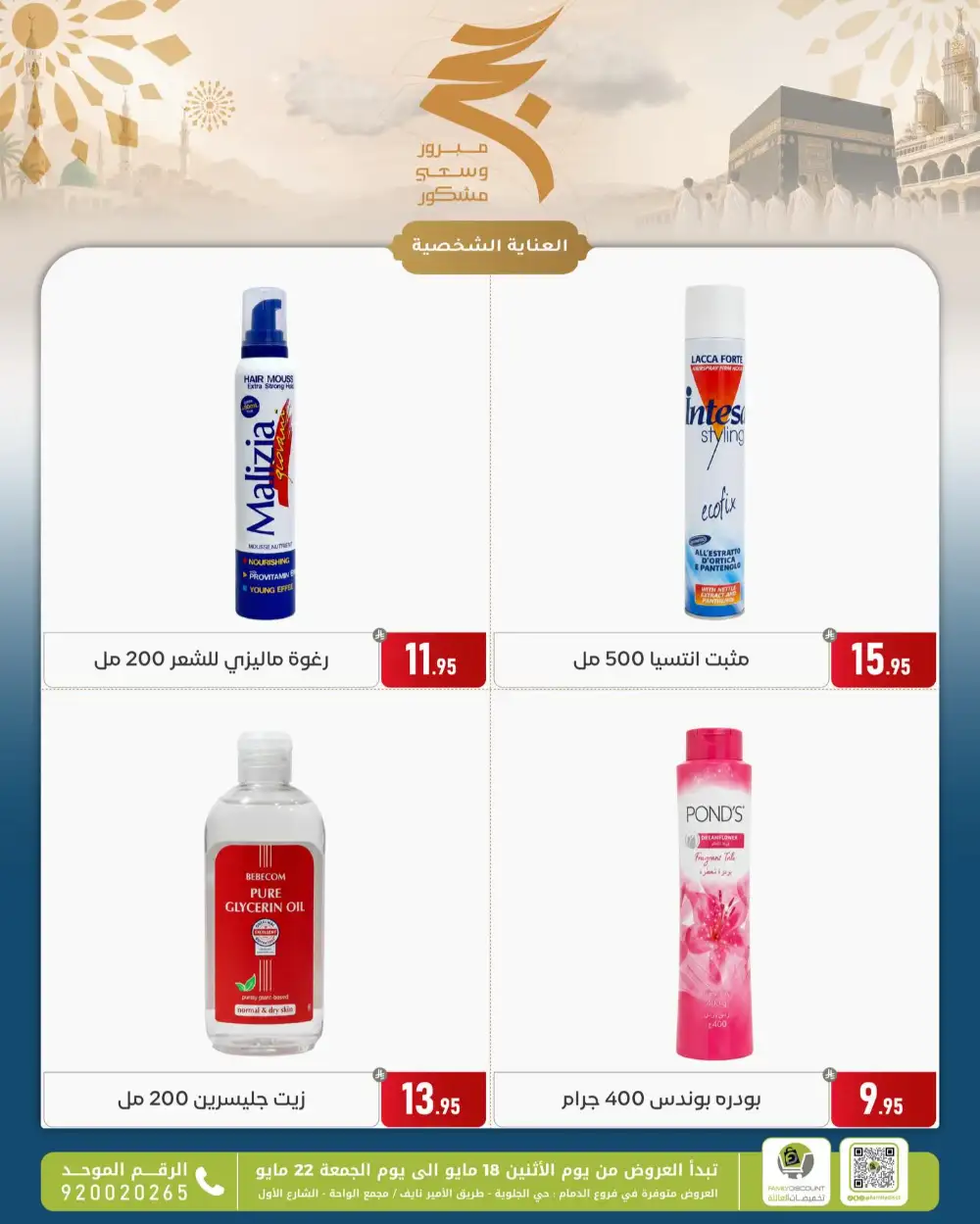 Family Discount Eid Offers | May 2026 page 61