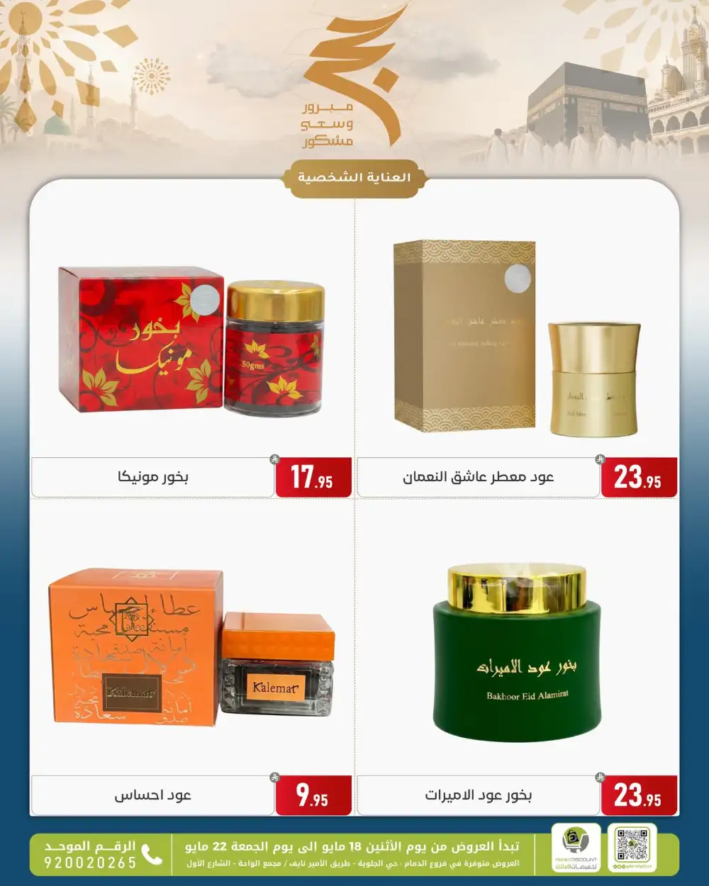 Family Discount Eid Offers | May 2026 page 62