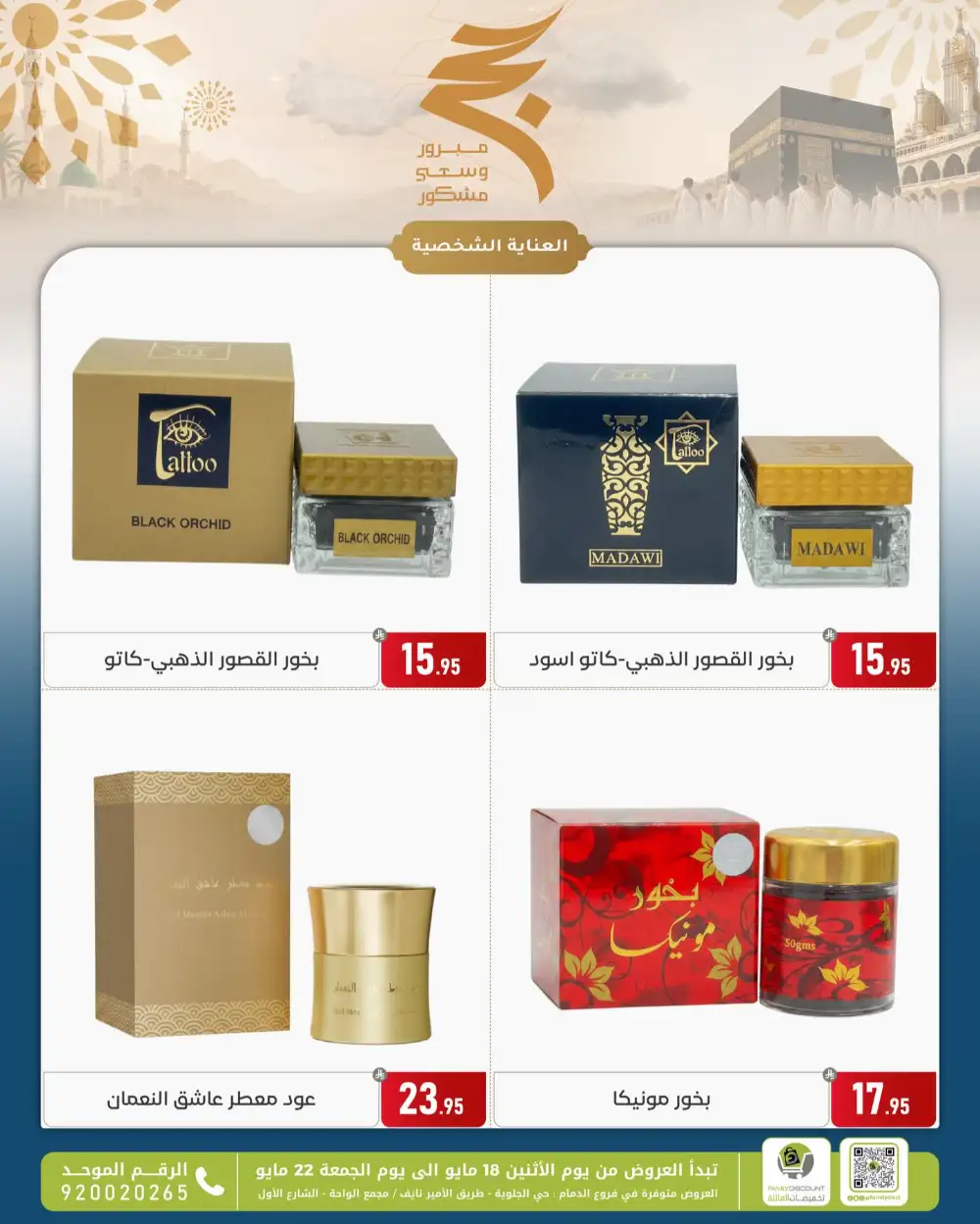 Family Discount Eid Offers | May 2026 page 63