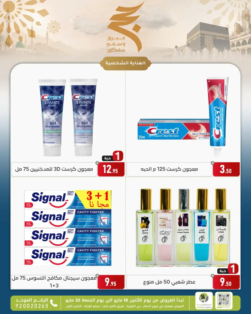 Family Discount Eid Offers | May 2026 page 64