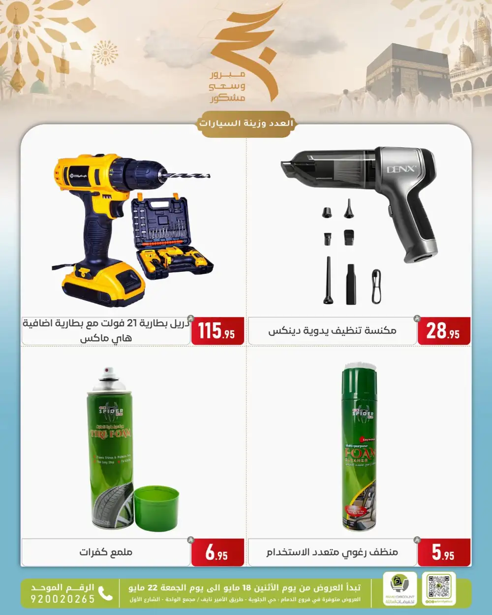 Family Discount Eid Offers | May 2026 page 65