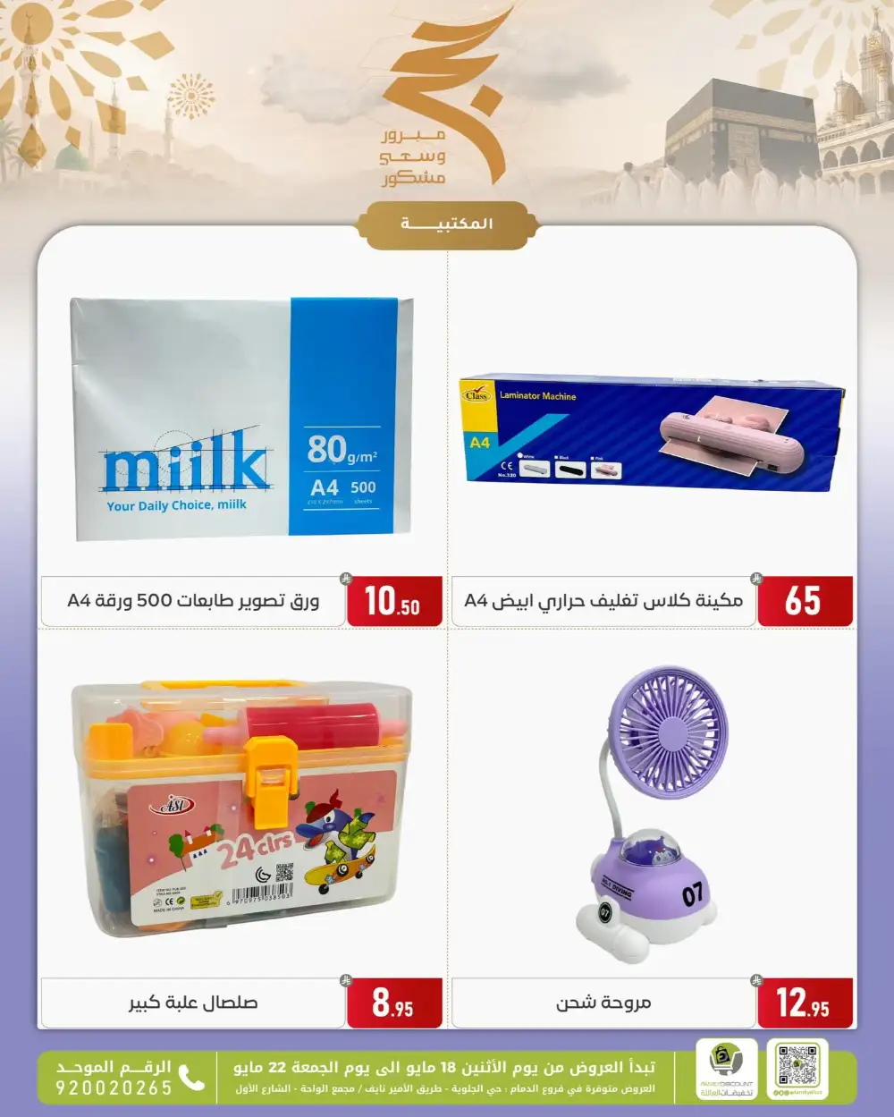 Family Discount Eid Offers | May 2026 page 66