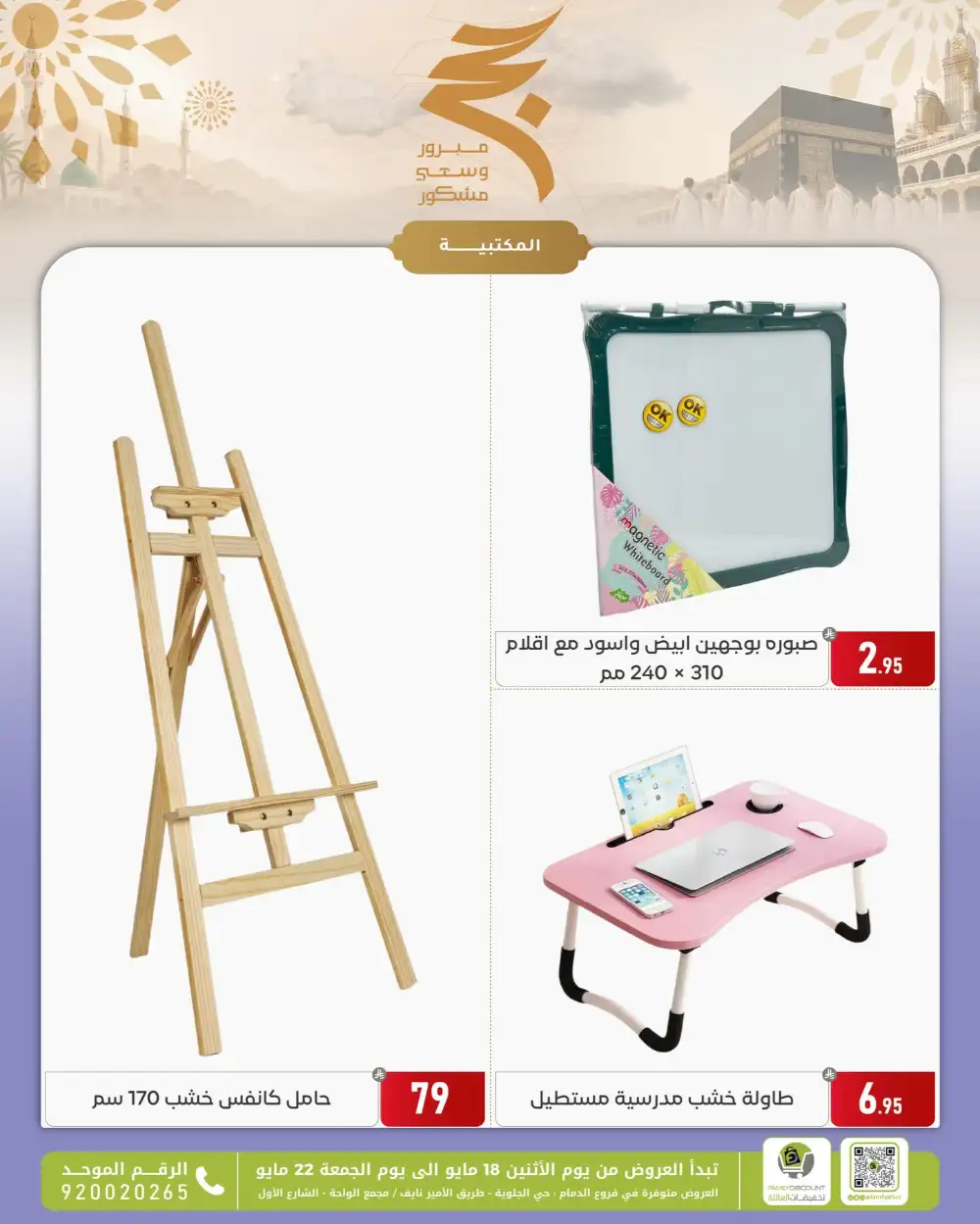 Family Discount Eid Offers | May 2026 page 67